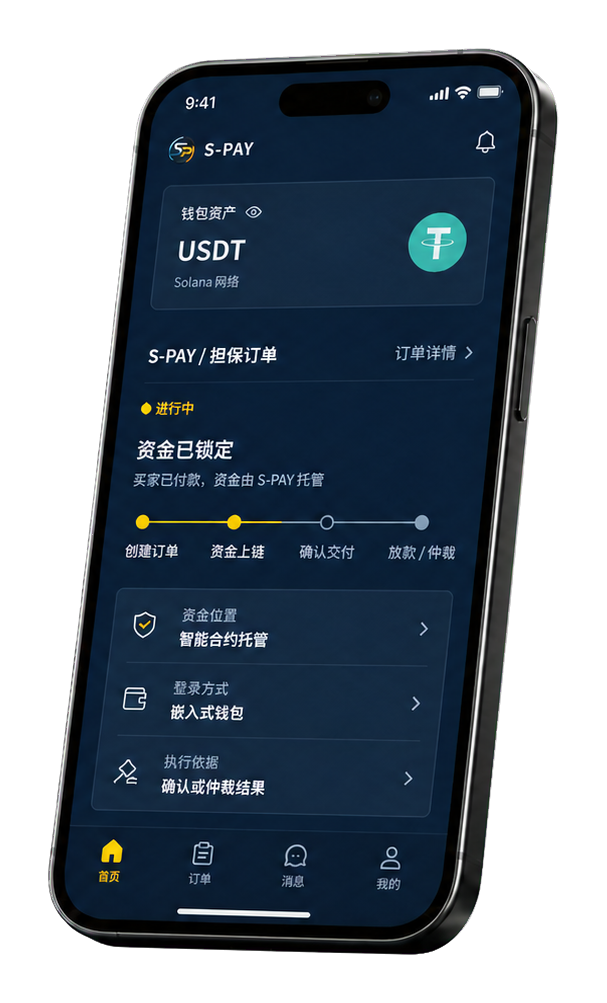 搭载 S-PAY 担保交易钱包界面的手机产品示意图